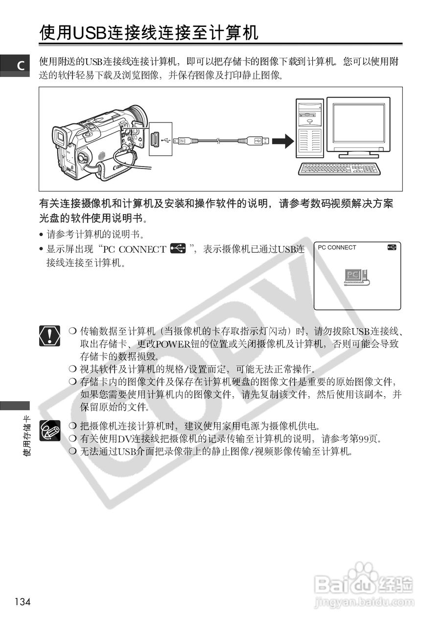 佳能MVX100i数码摄像机使用说明书:[14]