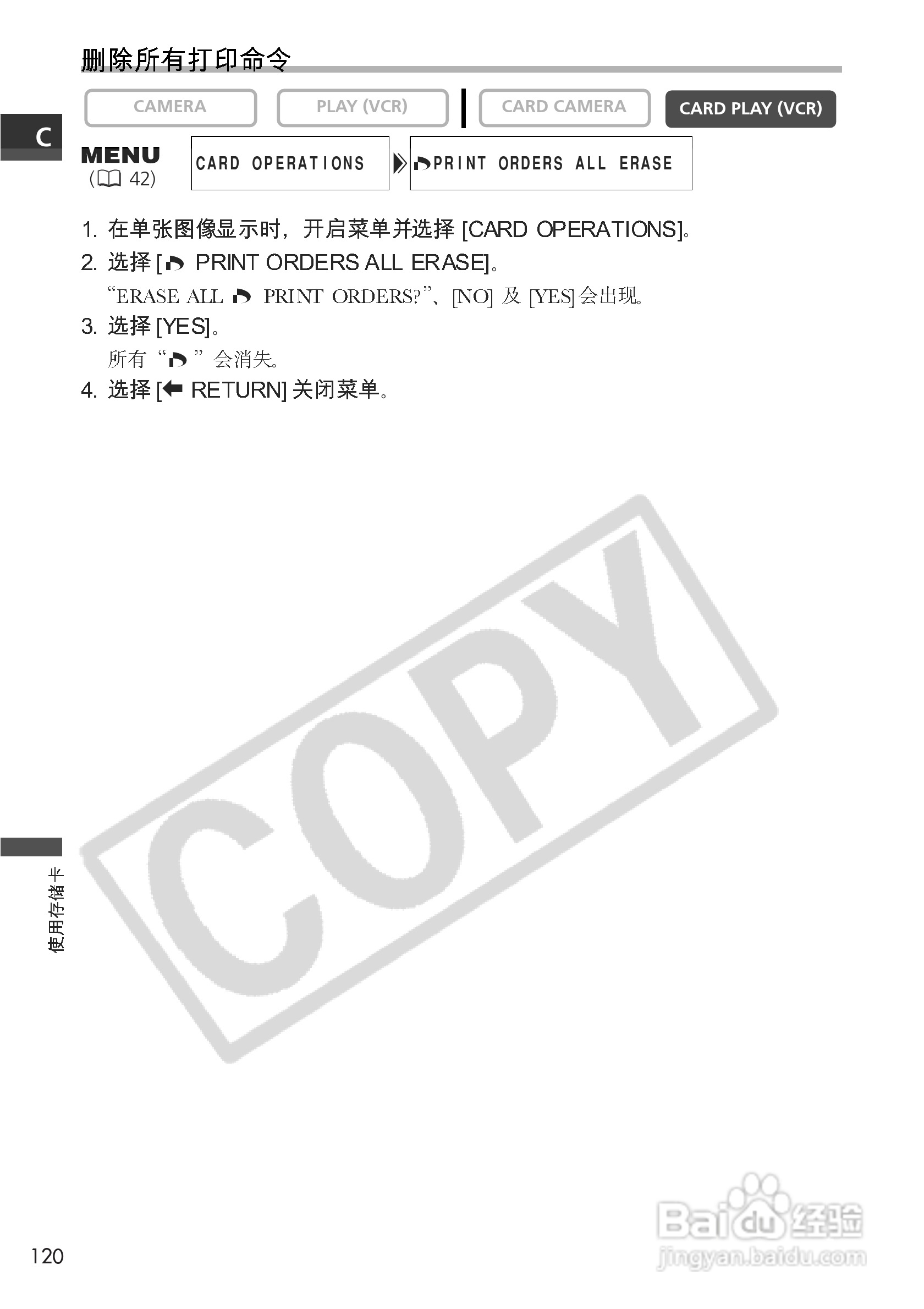 佳能MVX100i数码摄像机使用说明书:[12]