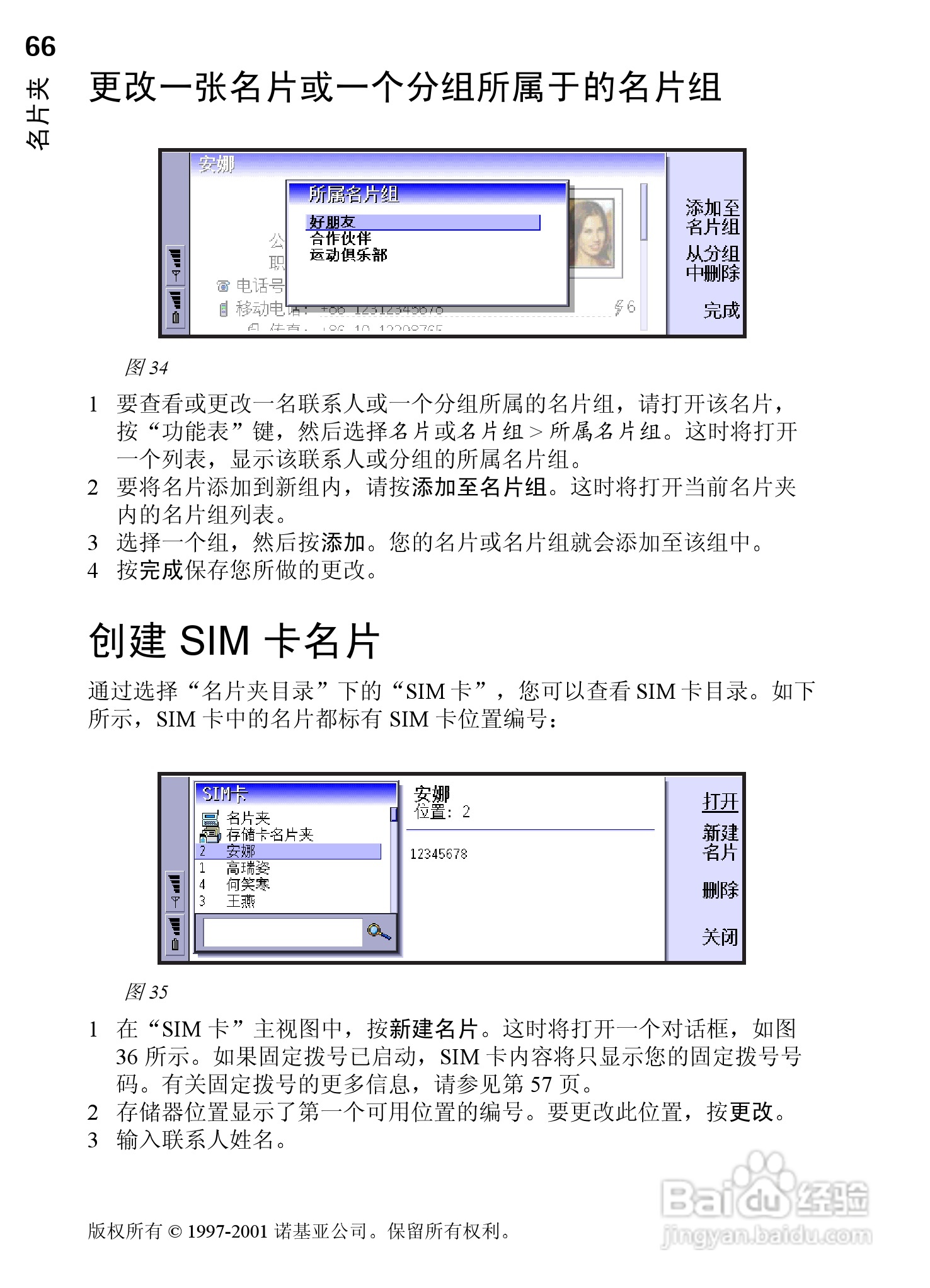 诺基亚9210C手机使用说明书:[8]