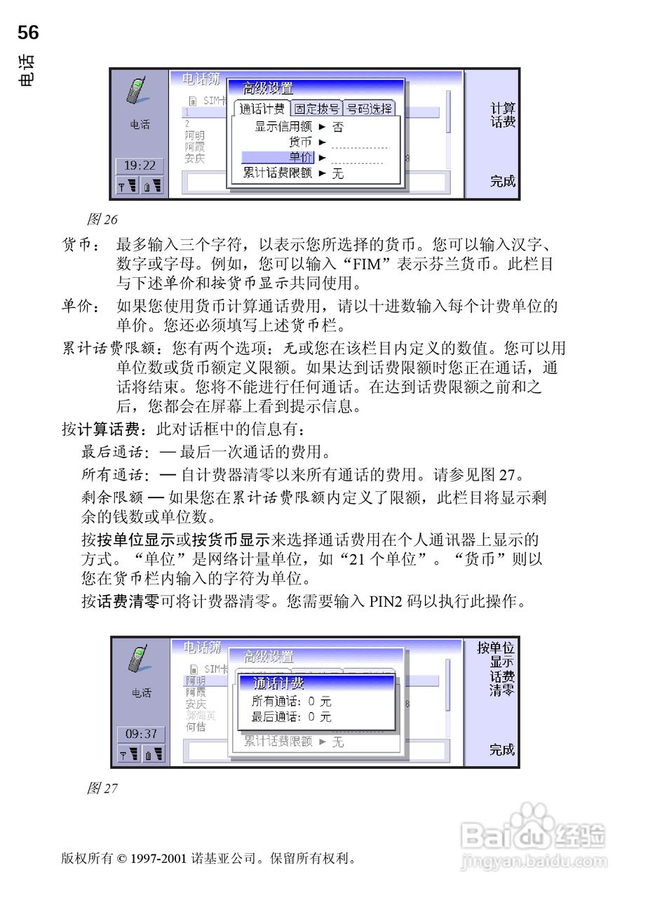 诺基亚9210C手机使用说明书:[7]