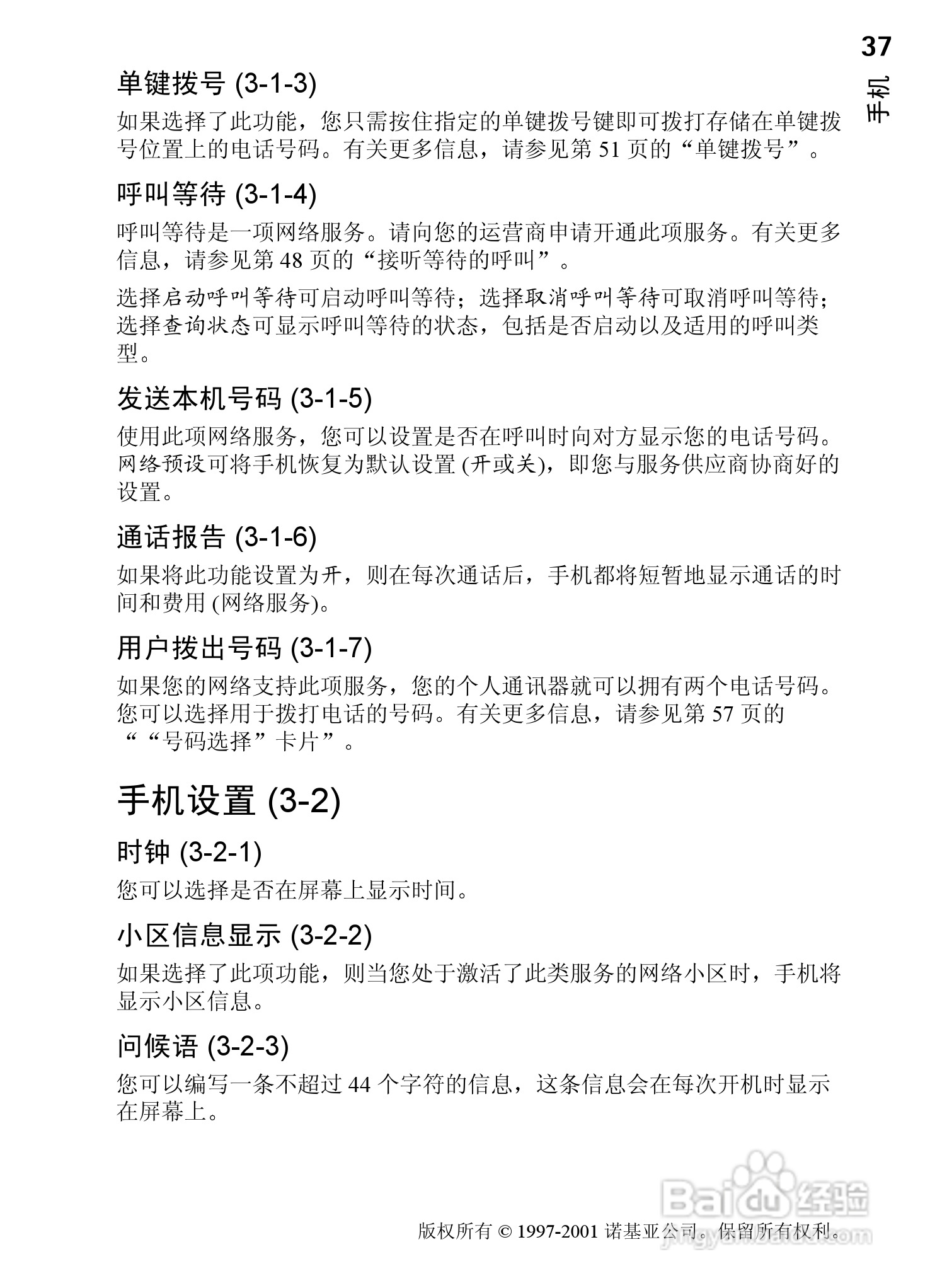 诺基亚9210C手机使用说明书:[5]