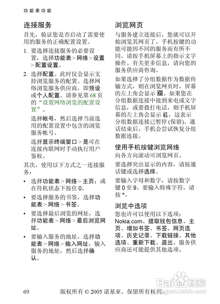 诺基亚8800手机使用说明书:[7]