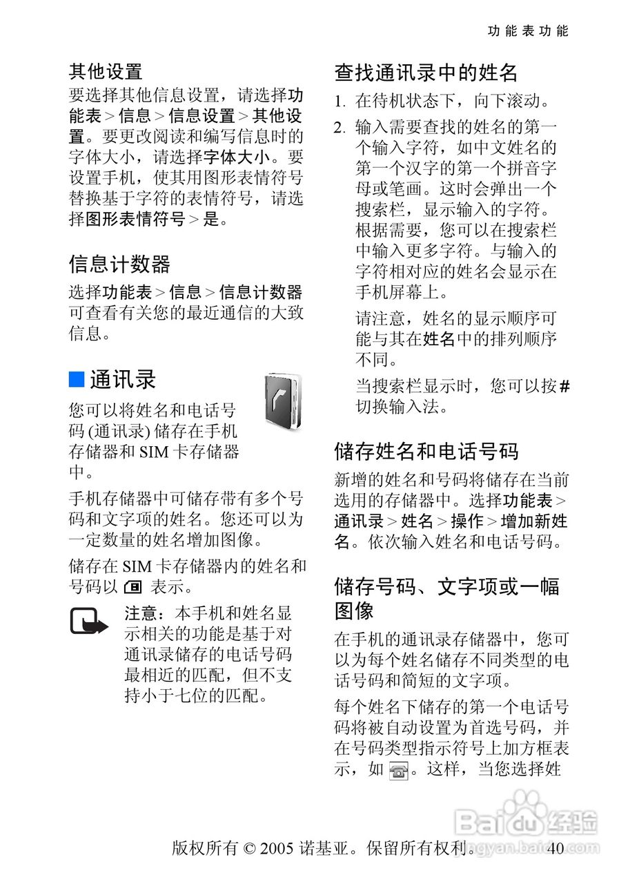 诺基亚8800手机使用说明书:[5]