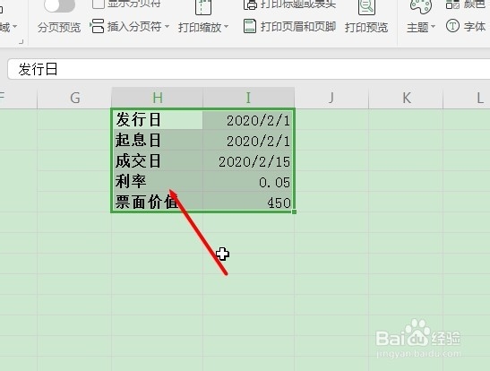 Excel如何计算应计利息