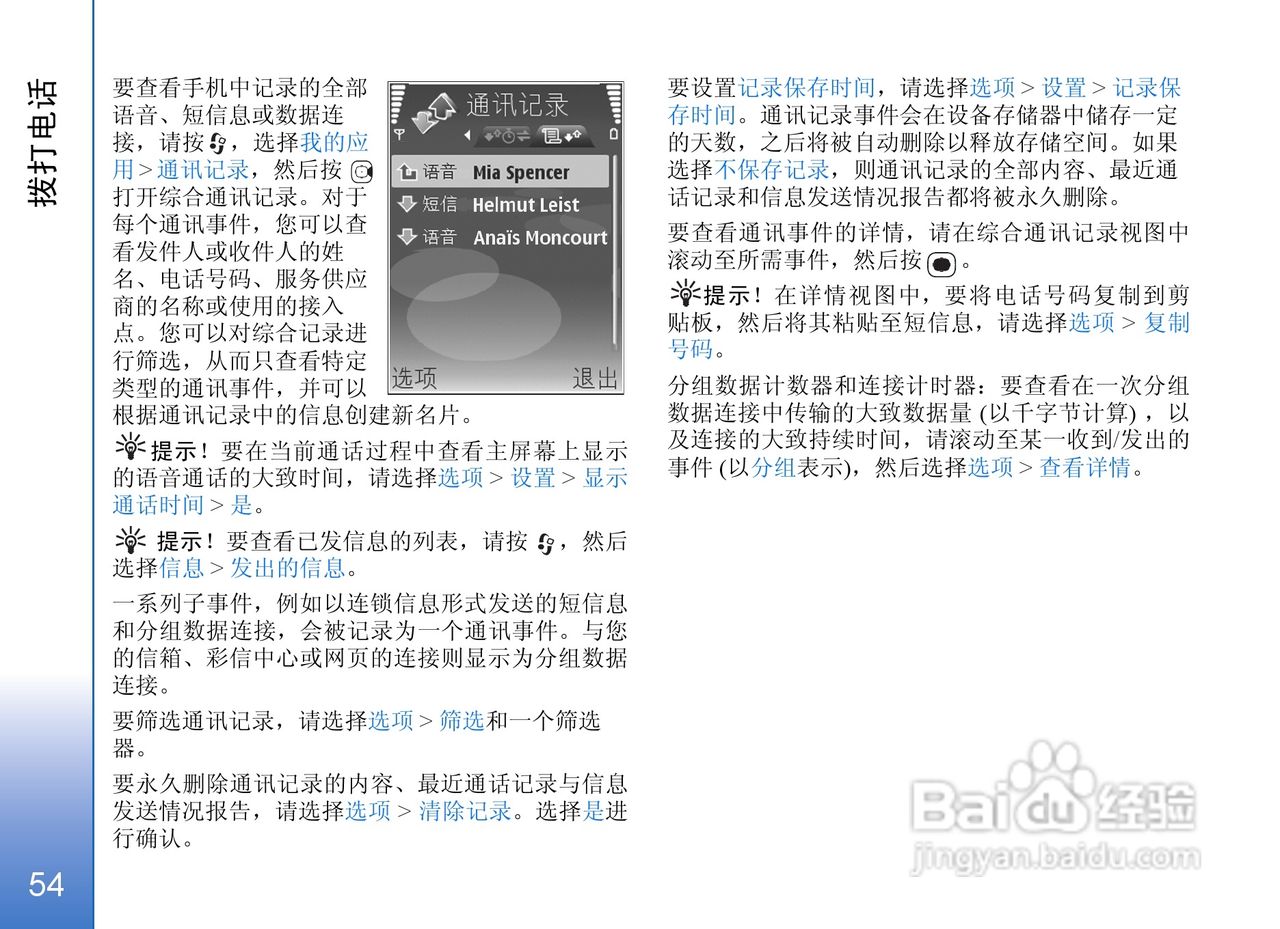 诺基亚N71手机使用说明书:[6]