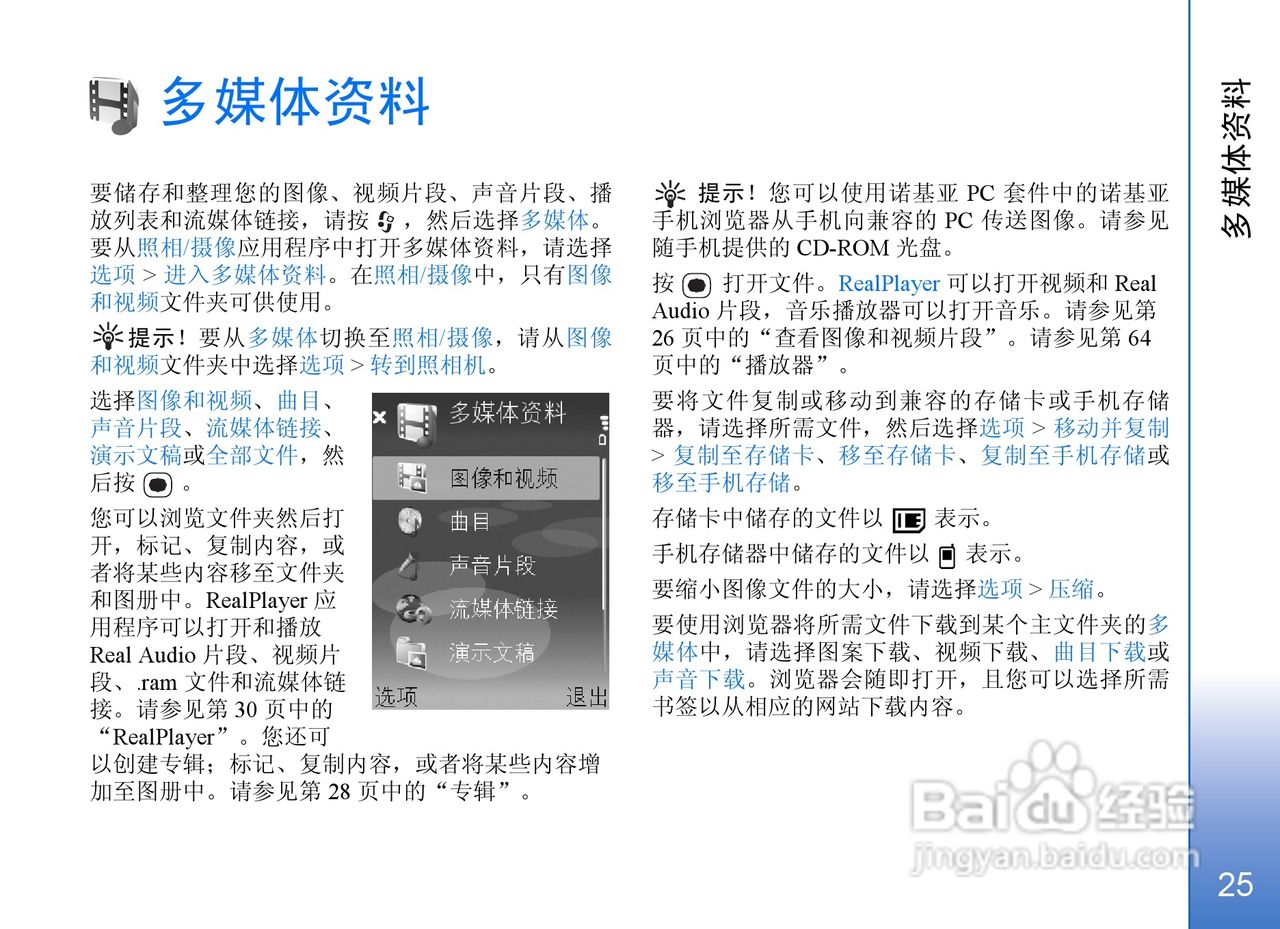 诺基亚N71手机使用说明书:[3]