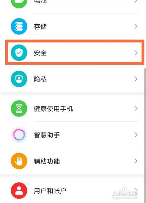荣耀手机如何设置未知来源应用下载？