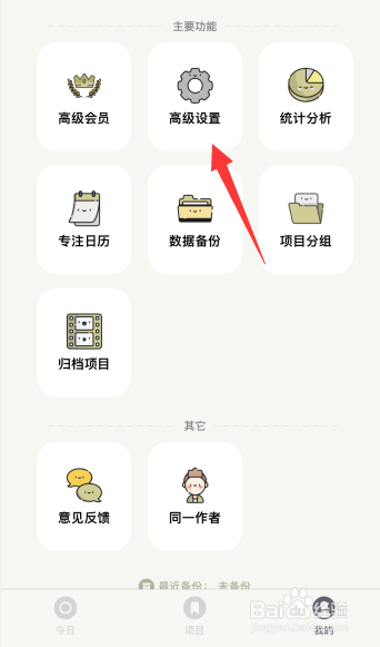须臾钟app如何开启每日记录提醒