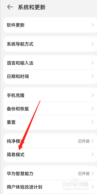 华为手机简易模式怎么开启