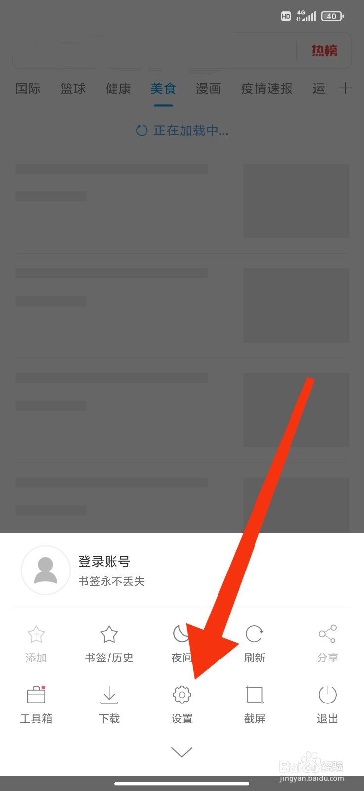 微米浏览器怎么设置图片为原图显示