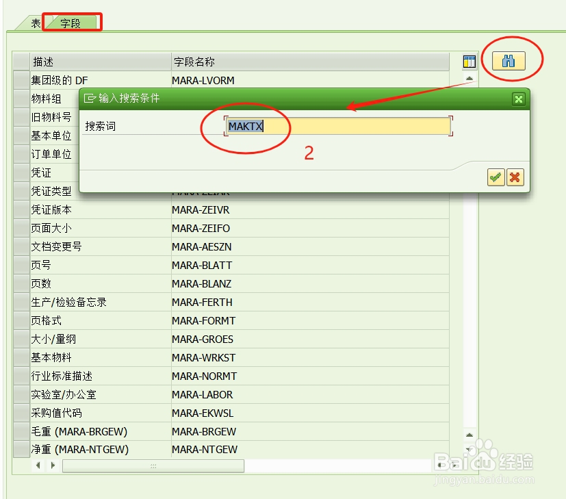 SAP S4 物料描述批量修改