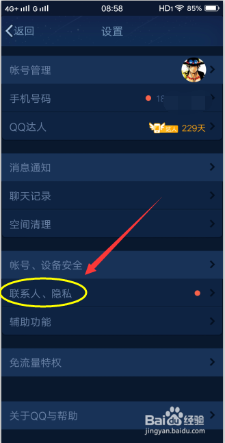 怎么样不给别人看到自己的QQ访客记录