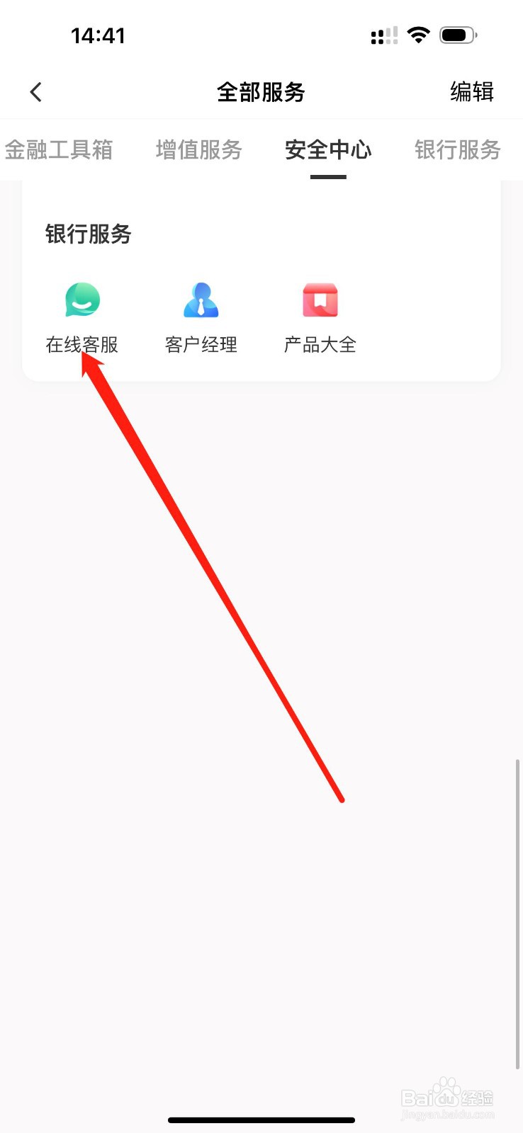 农行企业掌银如何查看在线客服