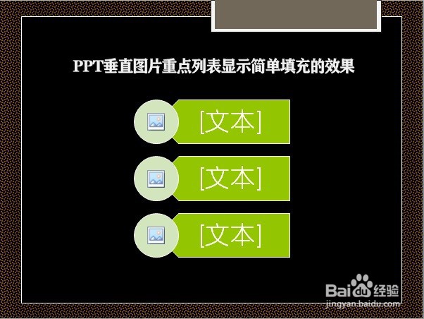 PPT垂直图片重点列表显示简单填充的效果