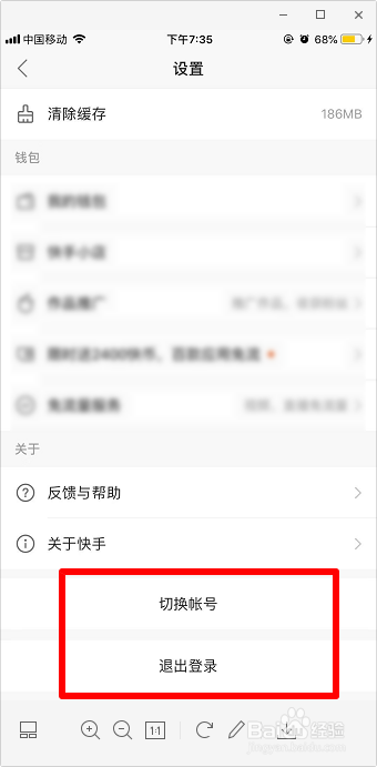 快手怎么退出登录 快手怎么切换账号