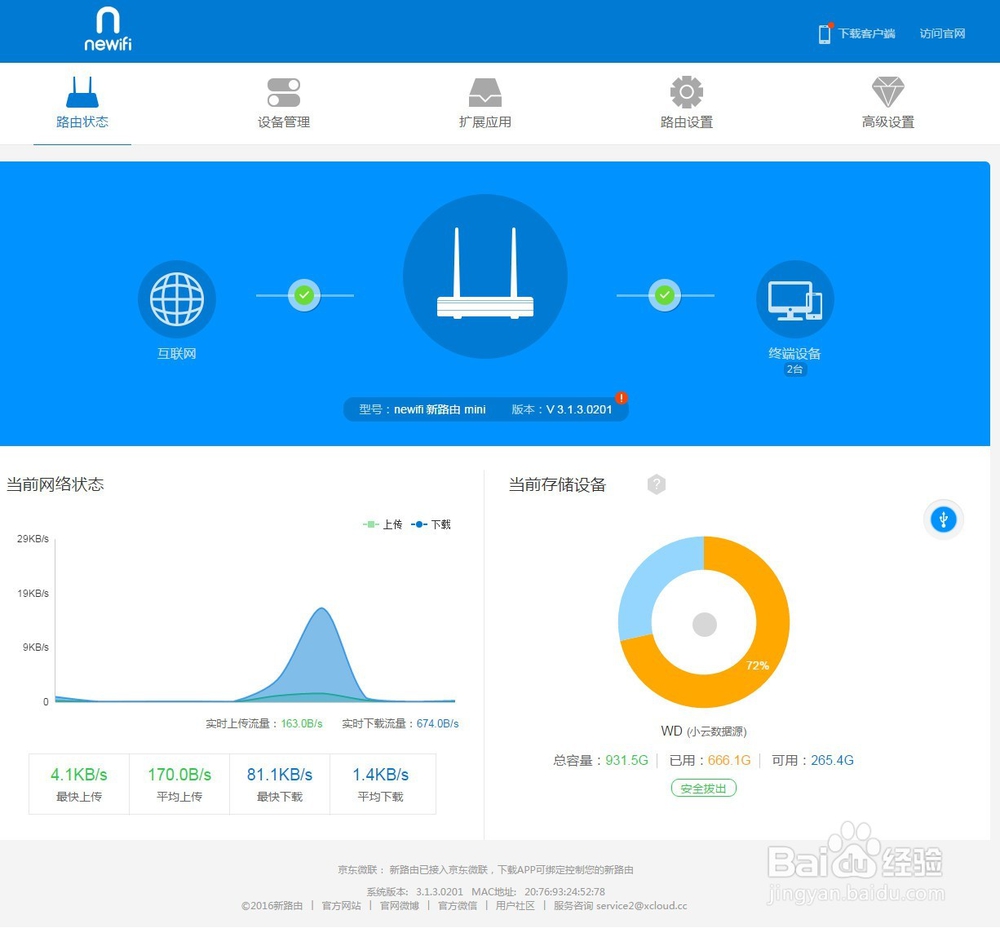新路由newifi mini功能使用