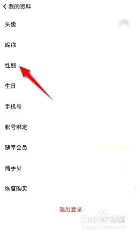 随手记在哪设置性别