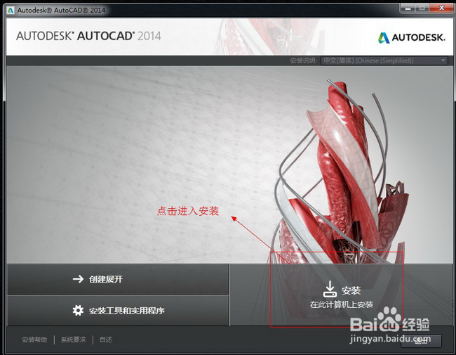 Autocad2014中文官方(64位)免费安装图文教程