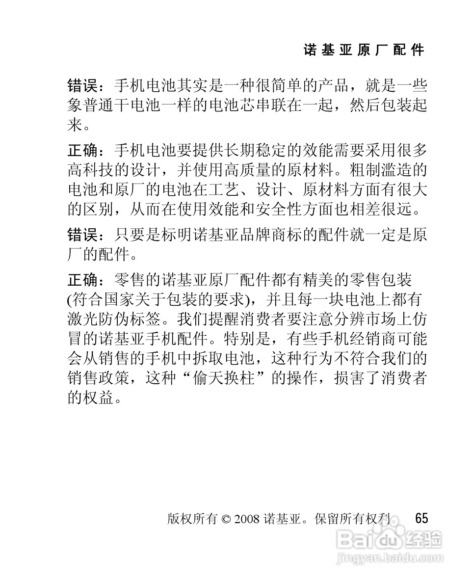 诺基亚2505手机使用说明书:[7]