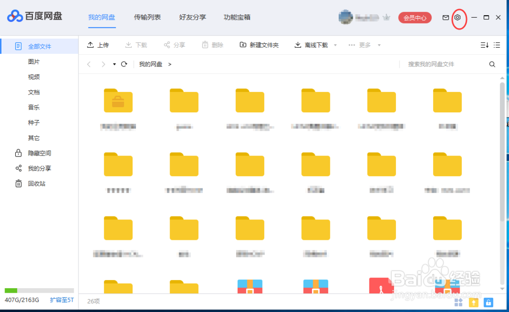 百度网盘下载时如何自定义数量?怎么限速?
