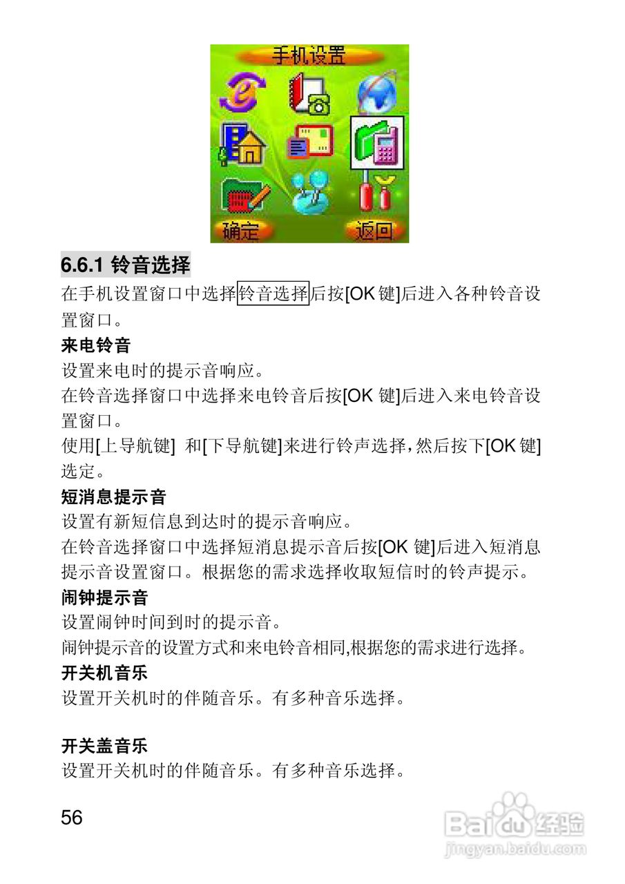 联想E616手机使用说明书:[6]