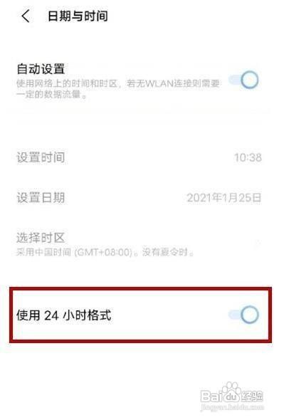 vivo x70时间怎么取消24小时格式呢