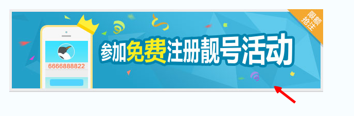 qq九位靓号怎么注册 qq靓号怎么免费注册