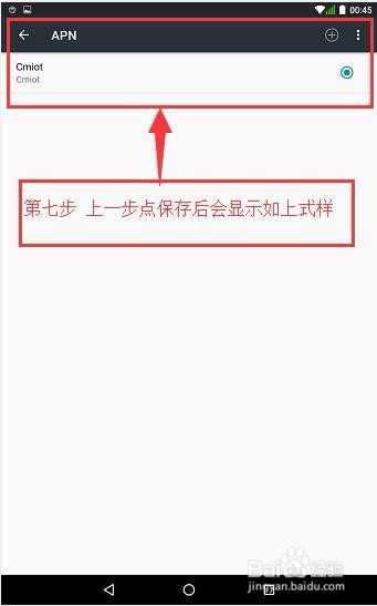 普查专用设备PDA开通移动流量的正确方法