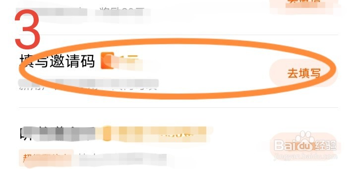 番茄畅听邀请码怎么输入？