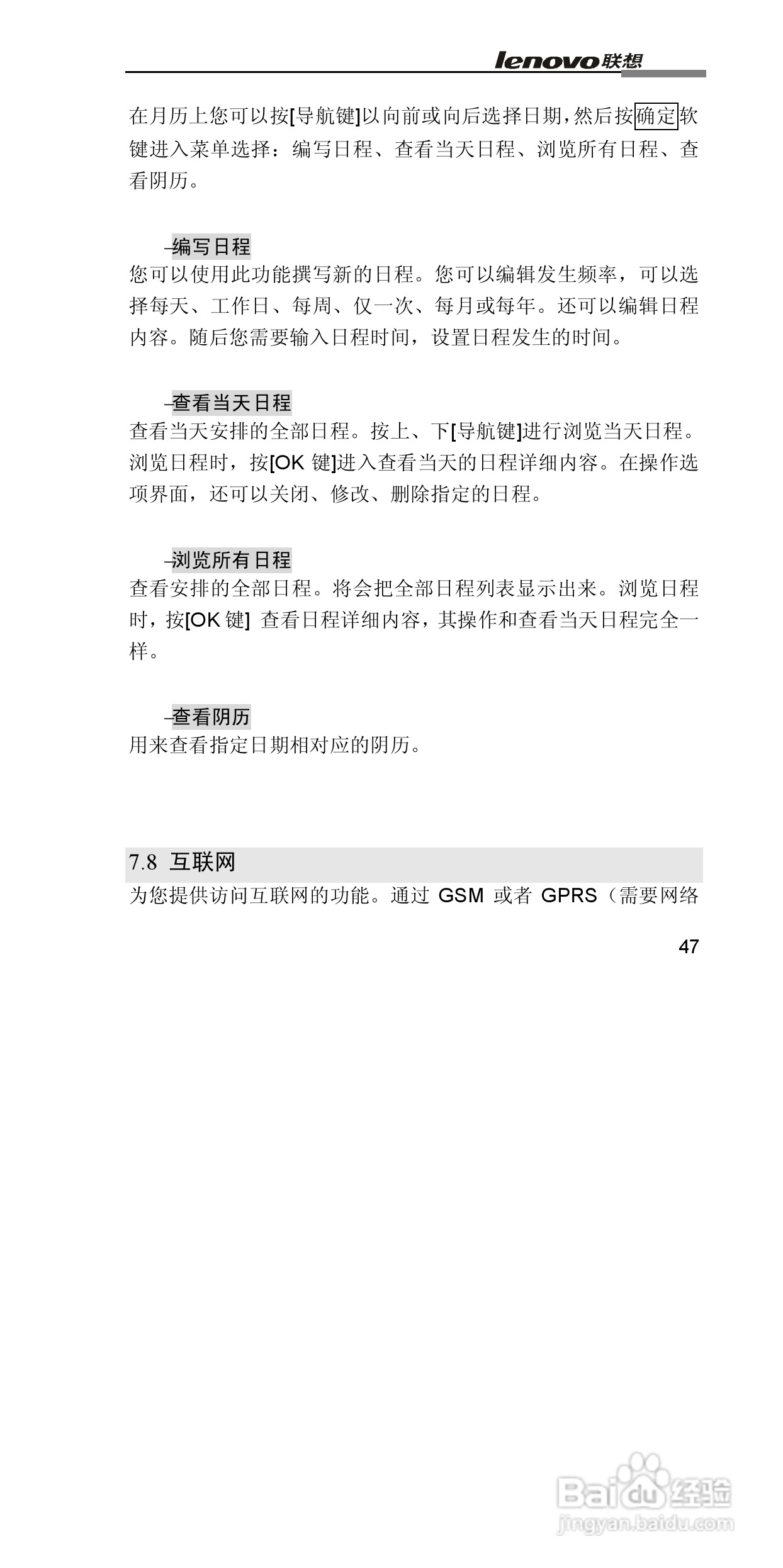 联想G860手机使用说明书:[6]