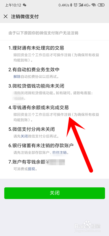 微信怎么注销微信支付功能？