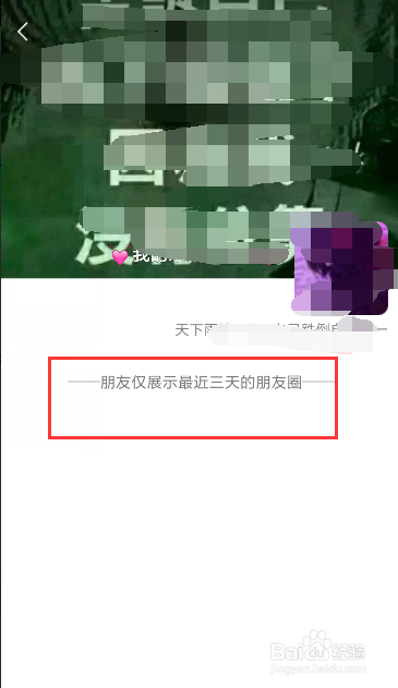 <b>最新微信，如何设置允许朋友查看朋友圈范围</b>