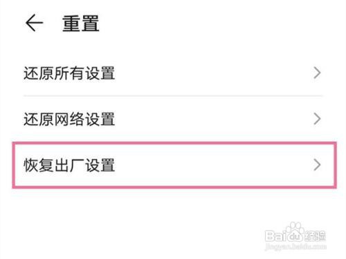 华为mate40pro出厂设置如何恢复?