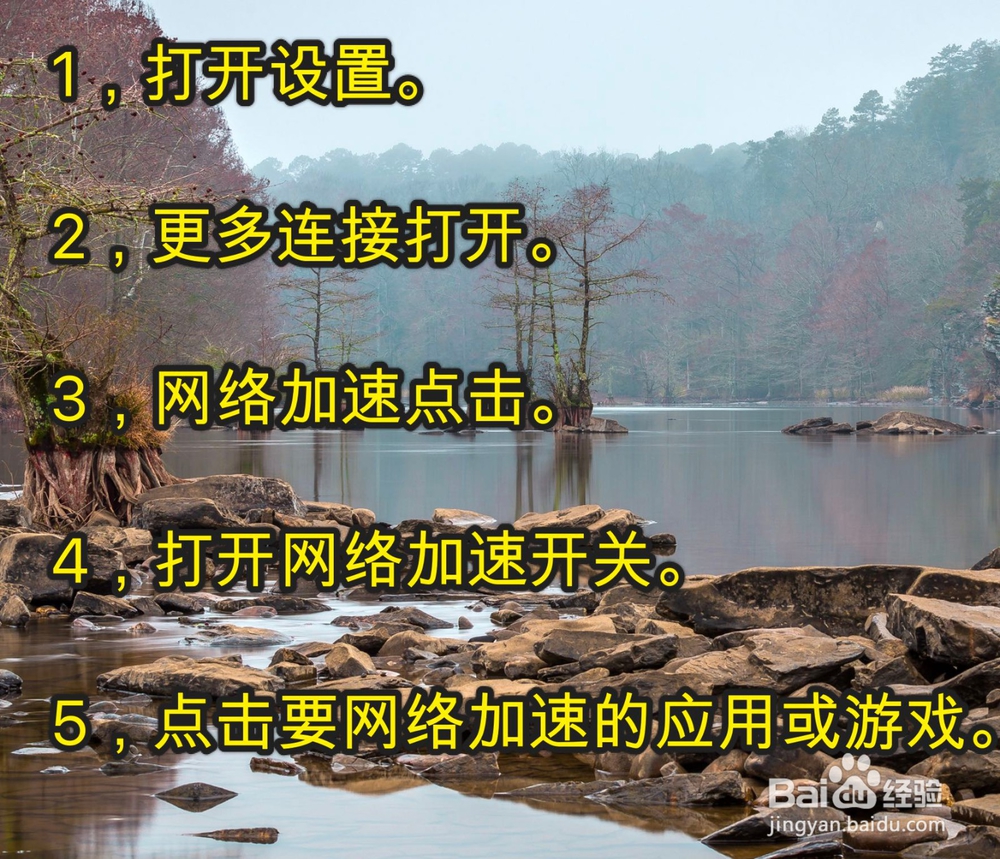 华为mate p30怎么打开网络加速