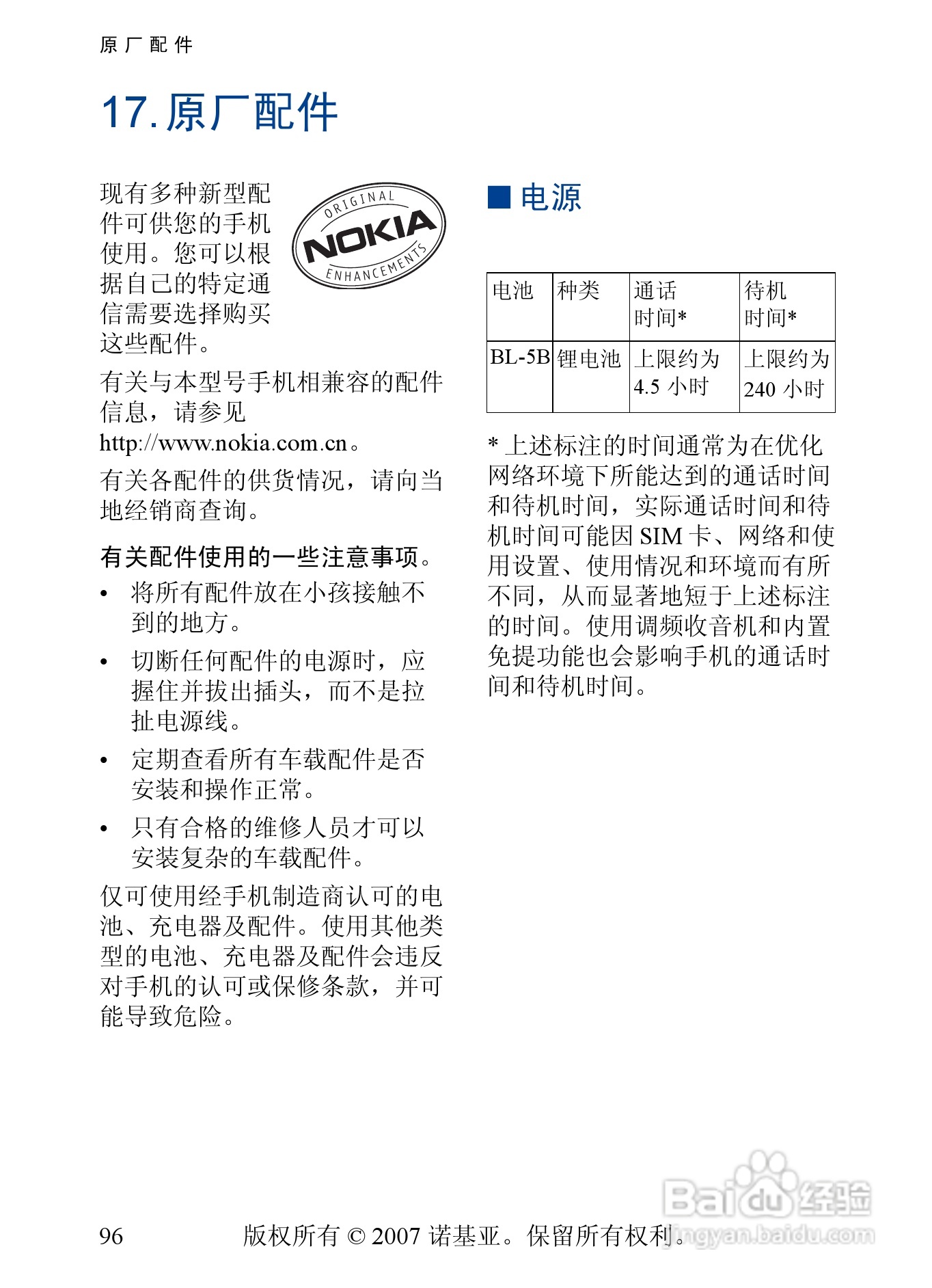 诺基亚5500手机使用说明书:[10]