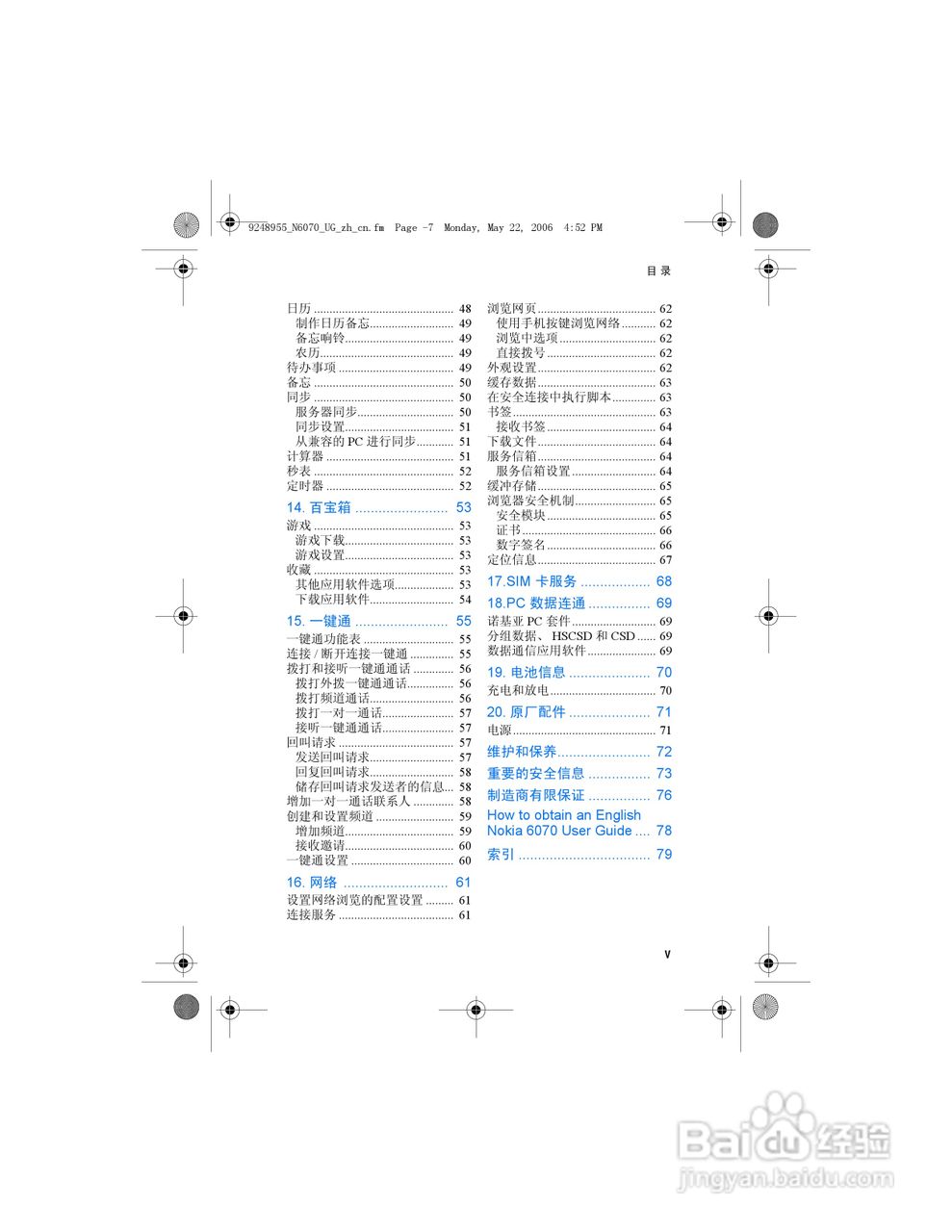 诺基亚6070手机使用说明书:[1]