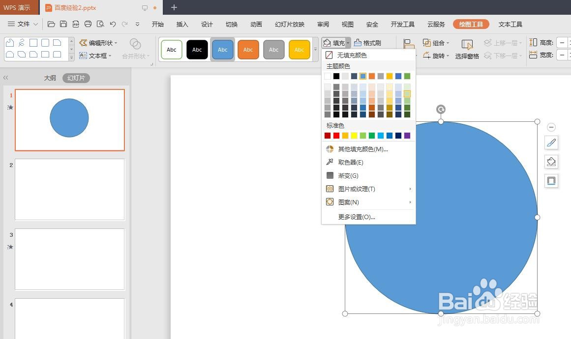 PPT怎么画个圆形由四块组成