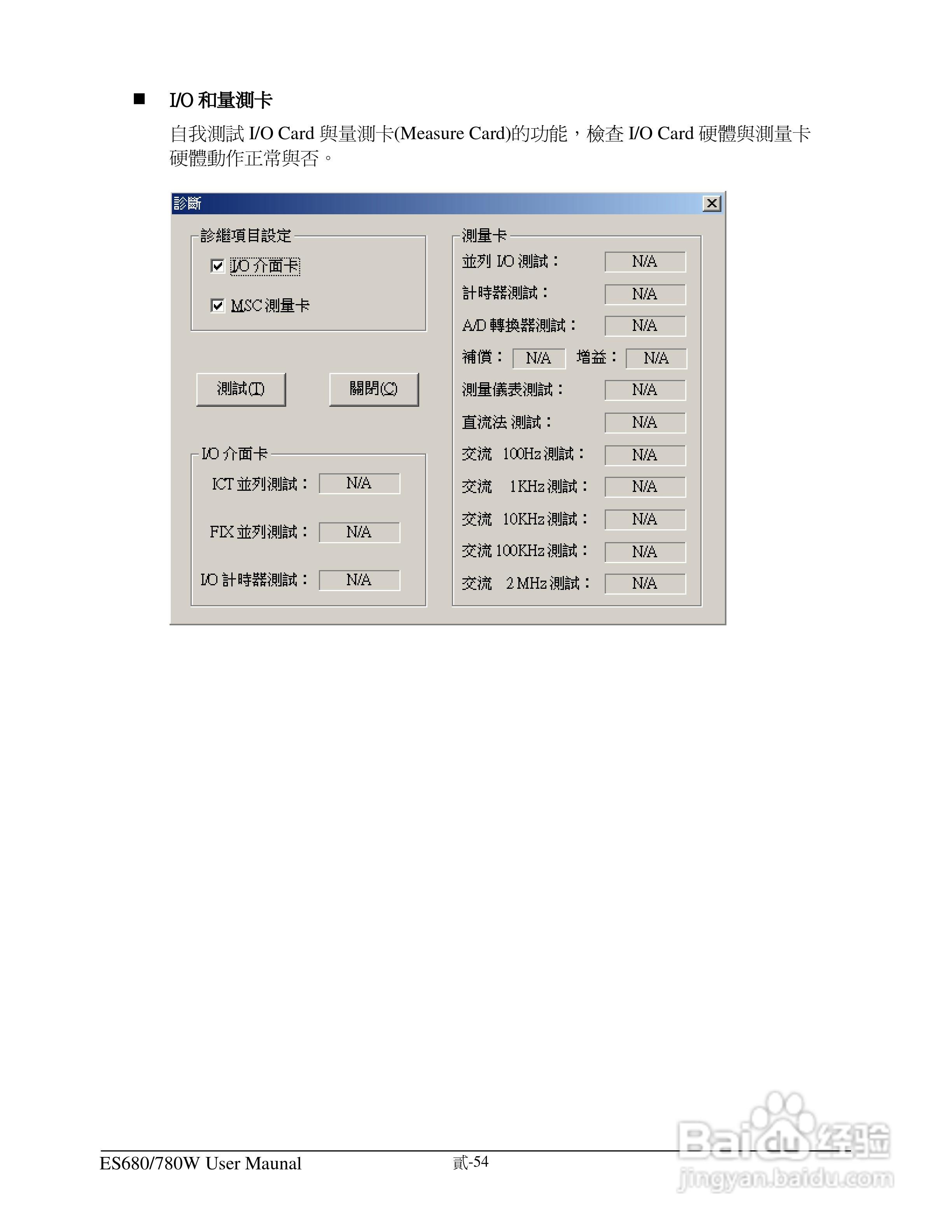 东之源 ES680W ES780W ICT在线测试仪操作手册:[7]