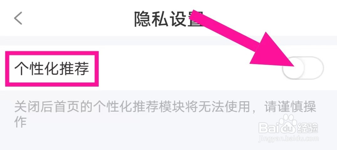 极客时间如何关闭个性化推荐