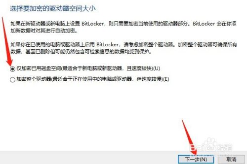 怎样用Windows10系统自带的Bitlocker加密U盘?