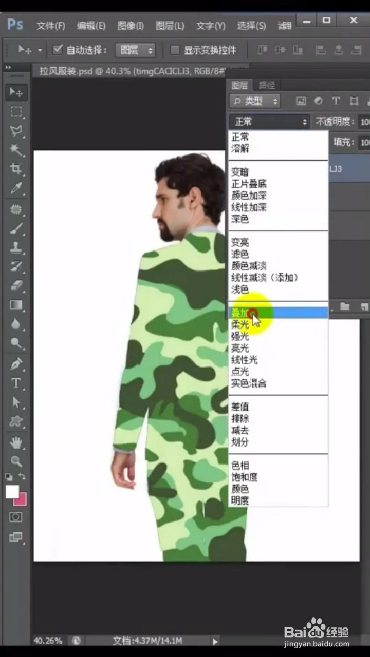 如何利用photoshop给衣服添加图案