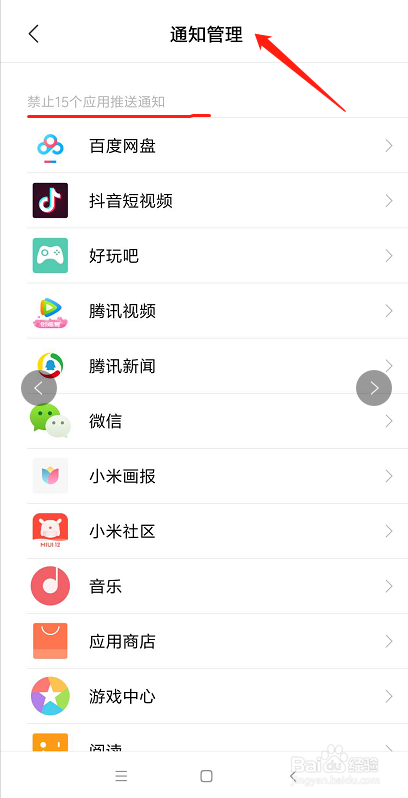 小米手机如何关闭通知和状态栏消息弹窗？