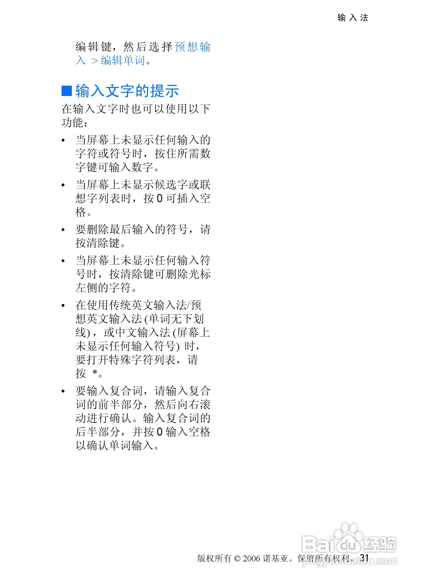 诺基亚3250手机使用说明书:[4]