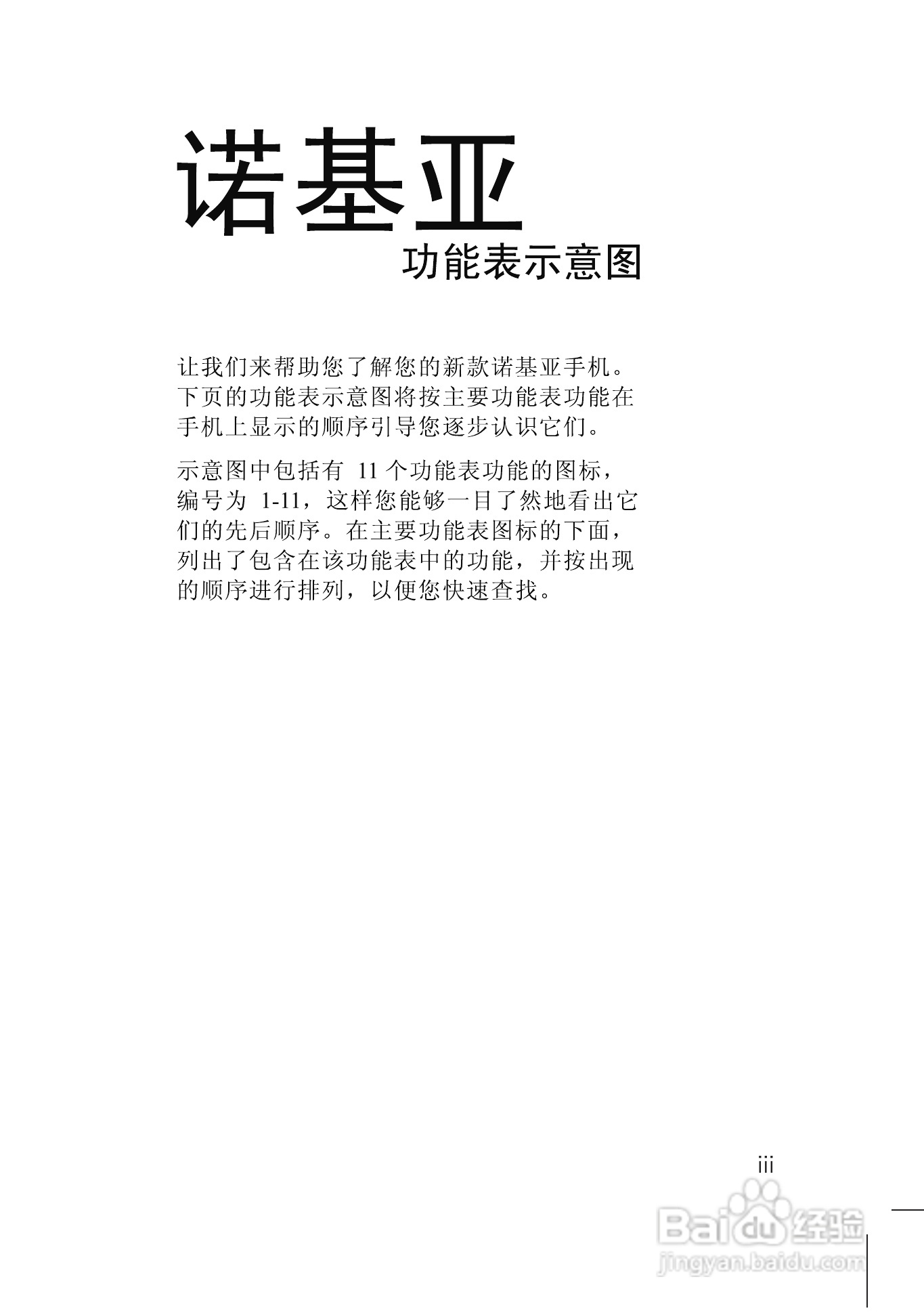 诺基亚3510手机使用说明书:[1]