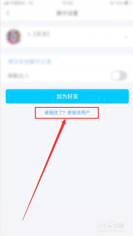 qq怎么举报别人?