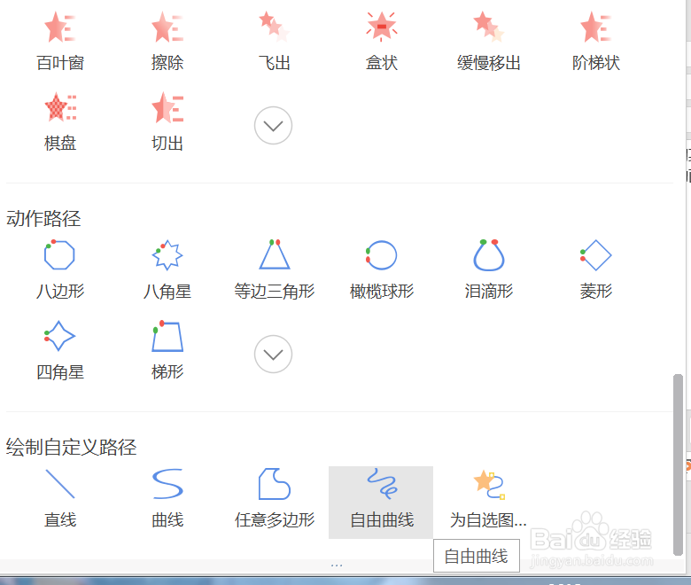 wps2019汽车自定义动画