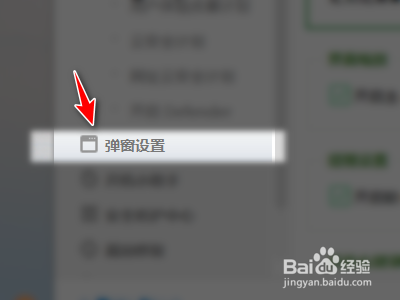 360安全卫士如何关闭自动追剧提醒