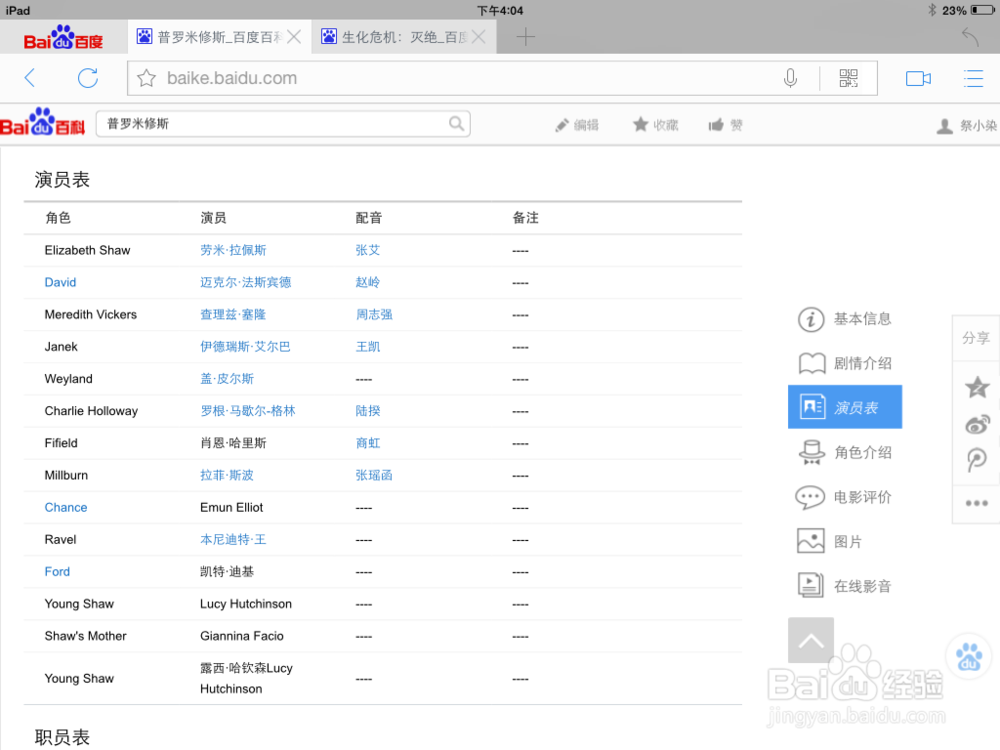 盘点那些即将上映的大片：[2]普罗米修斯