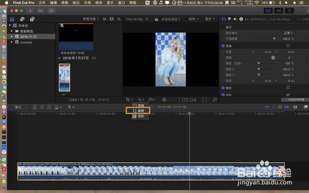 finalcutProx怎样裁剪竖屏视频