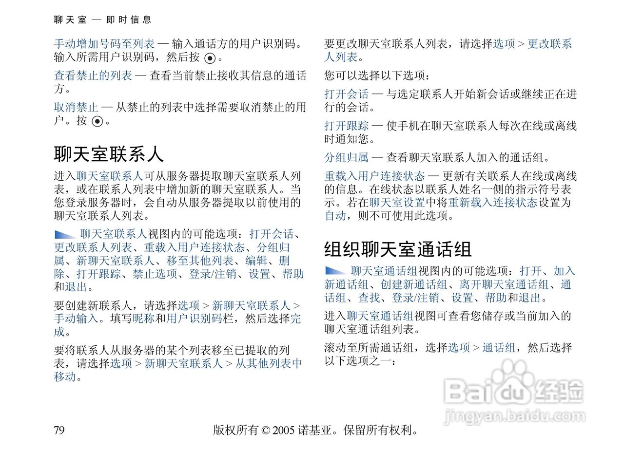 诺基亚6681手机使用说明书:[8]